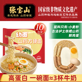 张宝山儿童山药方便面宝宝面条60g*10袋 低钠非油炸鸡蛋面健康营养早餐