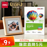 得力（deli）5寸 230g高光相纸 彩色喷墨照片打印纸 高光泽相片纸 100张/盒 ZX005