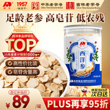 敖东长白山西洋参片250g 花旗参片泡水高皂苷送长辈滋补品约0.8cm