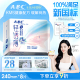 ABCKMS轻透薄健康配方超薄无感日用卫生巾京东自营240mm*8片