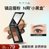 凯朵（KATE）三色眉粉耐水耐汗鼻影卧蚕修容画眉毛生日礼物送女友EX-6 2.2g