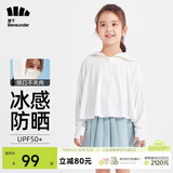 蕉下儿童防晒衣防晒服外套冰丝凉感透气速干霜奶白120