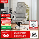 黑白调P2 Pro+二代人体工学电脑椅办公人工力学座椅学习久电竞椅4D腰托 P2Max【麦肯基5D腰托】霜白