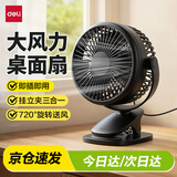 得力（deli）usb小风扇办公桌面风扇学生宿舍床上车载户外婴儿车夹子式小型电扇台式制冷 黑 LK221