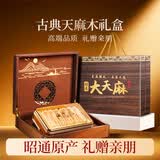贡苑【年货礼盒】 高档木盒大天麻礼盒500g昭通精品送父母长辈