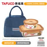 泰福高（TAFUCO）玻璃饭盒上班族带饭便当盒饭盒微波炉加热玻璃碗保鲜盒冰箱收纳盒 【泰福高-透明金】无分隔1040ML+640ML+丽致包