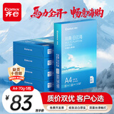 齐心（COMIX）白云海A4打印纸 70g 500张*5包 双面顺滑畅打a4复印纸 办公商务学生绘画 整箱2500张【人气新品】