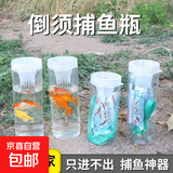 抓小鱼神器儿童抓鱼工具倒须瓶抓鱼瓶池塘小溪河流浅水库捕鱼神器 抓鱼瓶1瓶（防碎瓶1个+3袋饵料+1根13米手绳）
