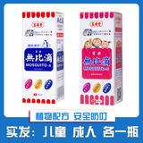 无比滴成人儿童止痒液 止痒神器蚊虫叮咬消肿瘙痒药房直发家庭夏季常备 成人婴儿款各1盒共100ml