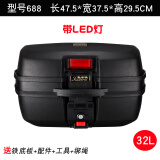 嘉得瑞摩托车尾箱后备箱快拆踏板电动电瓶车工具箱通用特大号储物后背箱 688黑色32L带LED灯