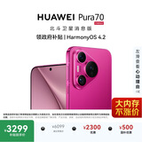 HUAWEI Pura 70 12GB+512GB 樱玫红 北斗卫星消息版 超高速风驰闪拍 鸿蒙系统4.2适配主流APP 大内存手机