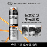 欧莱雅男士哑光塑型发泥发蜡发膏发胶造型持久定型塑型喷雾200ml