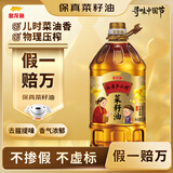 金龙鱼 食用油【保真菜籽油】 非转基因压榨 外婆乡小榨菜籽油6.18L