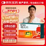 慢严舒柠咽炎片0.25g*90片慢性咽炎咽干咽痒刺激性咳嗽喉咙痒干咳异物感咽喉炎 急性扁桃体炎咽喉肿痛咽炎流感甲流嗓子疼 京东大药房