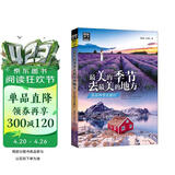 图说天下  国家地理  最美的季节去最美的地方 : 追着四季去旅行 