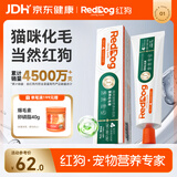 红狗化毛膏120g 化毛膏猫咪专用排除毛球补充维生素【品类领导者】