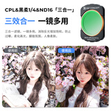 卓尔DJI大疆pocket4/3配件适用pocket3运动相机滤镜磁吸快拆三合一 CPL偏振镜抗光害ND16黑柔1/4滤镜