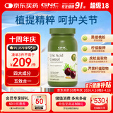 GNC健安喜 控酸宁胶囊120粒 黑樱桃芹菜籽维稳酸值呵护关节 