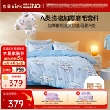 水星儿童四件套100%纯棉磨毛母婴a类全棉抗菌床上用品床单被套冬季保暖加厚套件双人200*230cm