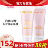 玫琳凯（MARY KAY）防晒霜SPF20倍补水乳隔离紫外线护肤品正品玫琳凯 玫琳凯防晒+晒后舒缓组合装
