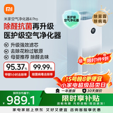 米家小米空气净化器4Pro 除甲醛除菌除异味 负离子空气伴侣 低噪设计