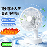 小米白色桌面风扇26年新款空气循环扇usb静音办公宿舍风扇学生床上用电风扇便携款制冷空调户外 充电睡眠风扇【七叶大扇面/TP快充】 1800mAh 四挡风速调节