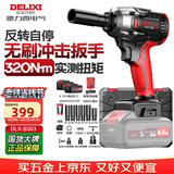 德力西电气无刷锂电扳手320N大扭矩冲击扳手10节电池两电一充套装汽修重载款