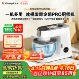长帝（changdi）企鹅顶顶Pro厨师机家用和面机全自动和面揉面一体机多功能轻音料理机打蛋辅食发酵冰桶节日礼物