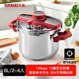 天喜防爆高压锅6L 家用304不锈钢压力锅单手开合电磁炉通用/3-5人适合