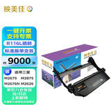 映美佳 三星R116L硒鼓9000页 适用三星M2676N M2675 M2876HN M2626D M2826ND M2825DW M2875 M2836DW