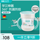 NUK德国迷你魔术杯360度防漏婴儿宝宝儿童学饮水杯带手柄学饮杯