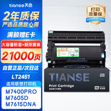 天色适用联想m7605d硒鼓m7675dxf m7400pro m7615dna LJ2605 LJ2655dn m7455dnf 7655 LT2451H+LD2451 硒鼓套装