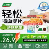 三棵树漆补墙膏乳胶漆白色墙面修补膏去污修复裂缝墙面翻新免漆腻子粉涂料