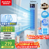 澳柯玛（AUCMA）家用冷风扇落地强力制冷移动空调扇立式水冷净化空气循环无叶塔扇冷风机超安静轻音大风量卧室S5Y