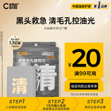 C咖清洁白泥膜祛痘面膜深层控油补水面膜去黑头角质闭口涂抹式小罐膜 【尝鲜体验】清洁小罐膜1罐