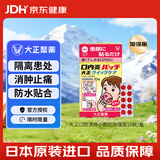 大正口腔溃疡贴加强版10枚/盒 口炎小粉贴 舌头溃疡 上火生疮 口腔炎症 消炎止痛 日本原装进口小圆贴小红贴