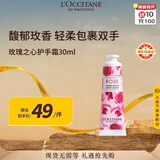 欧舒丹玫瑰之心护手霜30ml花香植萃保湿滋润便携法国原装男女士礼物
