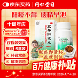 同仁堂北京同仁堂 五子衍宗丸 60g 小黑丸子补肾益精肾虚精亏阳痿不育遗精早泄腰痛尿后余沥 男科用药 补肾