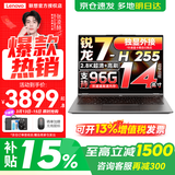 来酷（Lecoo）联想Pro14/14 2026补贴15%可选 高性能超轻薄笔记本电脑  手提商务办公学生本设计 轻小新品 新锐龙7 H255 24G 1T 定制丨Pro14 14英寸 高分辨率 高色
