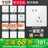 公牛（BULL）开关插座面板86型暗装家用墙壁五孔插座带开关空调电脑网线G12白 斜五孔十只特惠装（优先发货）