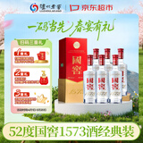 泸州老窖 国窖1573 浓香型 高度白酒 52度500ml*6瓶 经典原箱 (扫盖有奖）