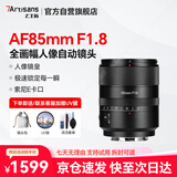七工匠索尼定焦镜头 E卡口 黑色 AF85mm f1.8自动对焦人像镜头适合a7m4  zv-e10二代 a7c2 