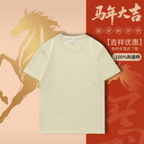 【京东直采】男士圆领短袖特级纯棉t恤短袖女服装真5折专场 浅米（短袖） 4XL （170-190）