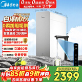 美的（Midea）净水器【白泽Max 1600G】0阻垢剂 6年长效RO反渗透 家用厨下式净饮机过滤器 顶配通量 智慧触控屏