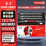 京呈CE278A 78A硒鼓适用惠普1536dnf打印机硒鼓 P1566 P1606dn/dnf墨盒佳能CRG-326 328 MF4712 lbp6230dn粉盒 CE278A大容量硒鼓 3支装【1