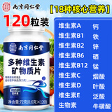 同仁堂男士复合维生素维生素b族维生素C维生素E烟酰胺钙铁锌锰120片