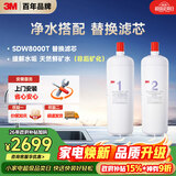 3M 舒活泉SDW 8000T-CN型家用净水器原装替换滤芯