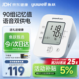 鱼跃（yuwell）电子血压计医用级高精准血压仪家用上臂式老人一键测血压测量仪器 【经典语音款】语音双供电660D
