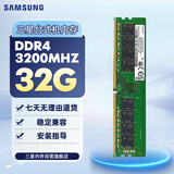 三星 SAMSUNG 台式机内存条 32G DDR4 3200频率