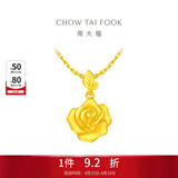 周大福玫瑰花黄金吊坠女(工费:220计价)EOF1083生日礼物 足金 约4.60g
